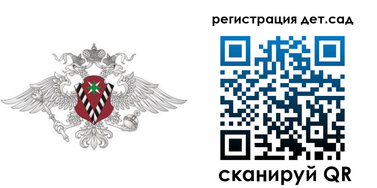 регистрация для дет. сада в Анжеро-Судженске