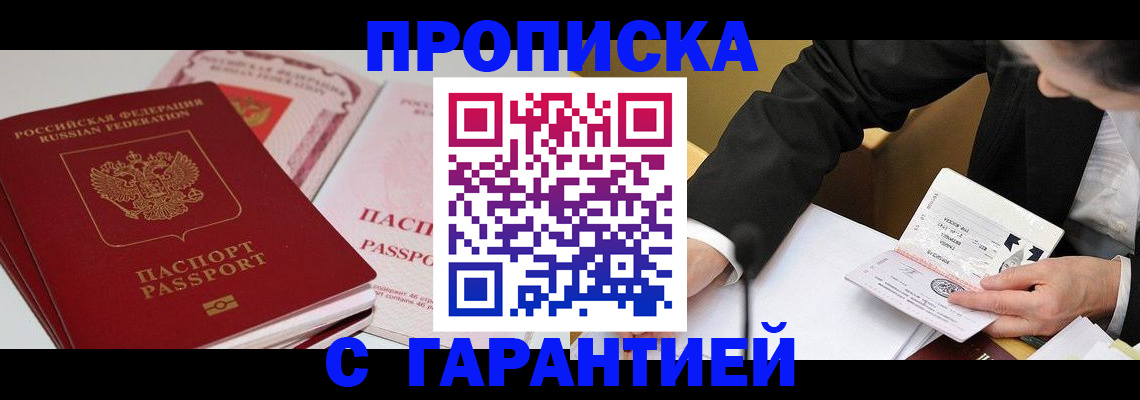 временная регистрация собственник в Анжеро-Судженске