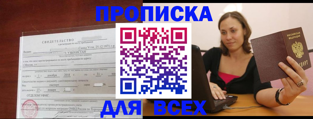 прописка штамп в Анжеро-Судженске