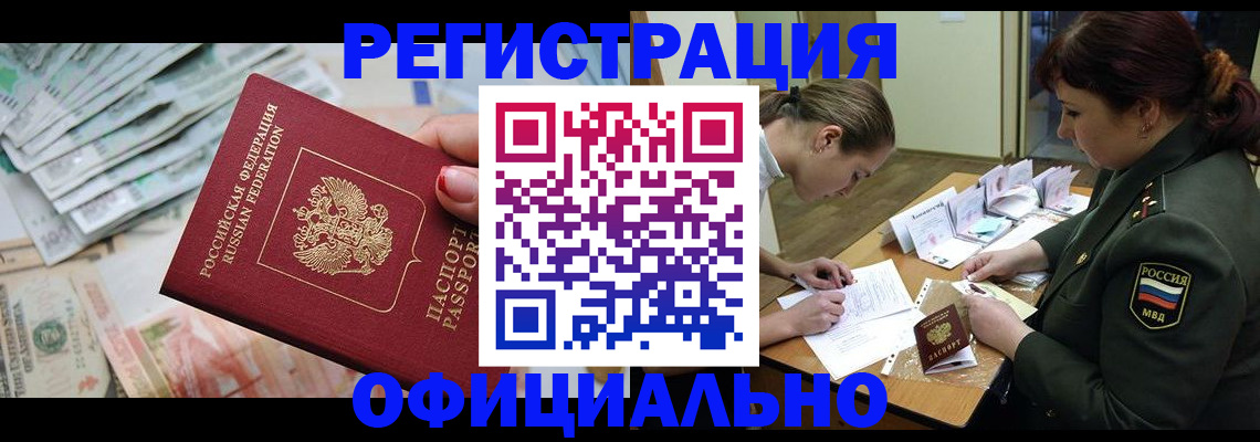 прописка регистрация в Анжеро-Судженске